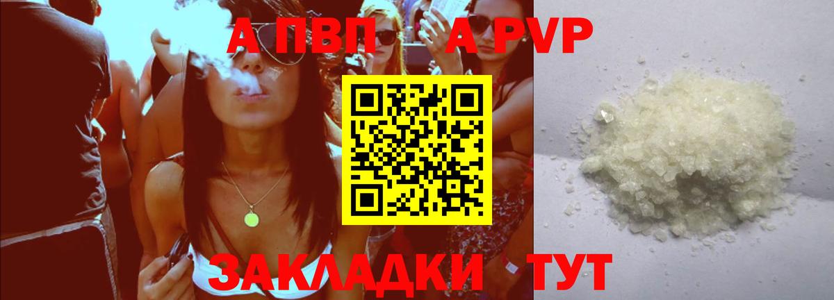 A PVP  Альфа ПВП СК КРИС  Вход с VPN  Киреевск  Альфа ПВП кристаллы 