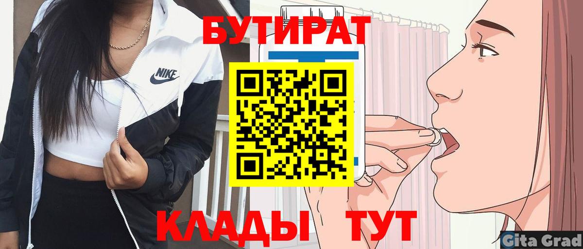 Бутират 1.4BDO Киреевск