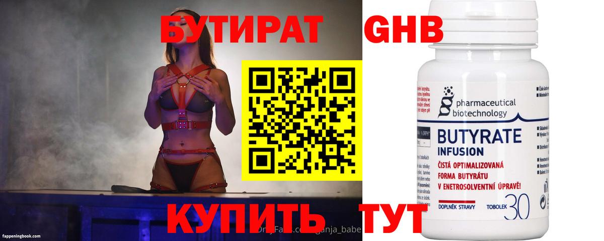 Киреевск  БУТИРАТ Butirat  БУТИРАТ  Вход с VPN 