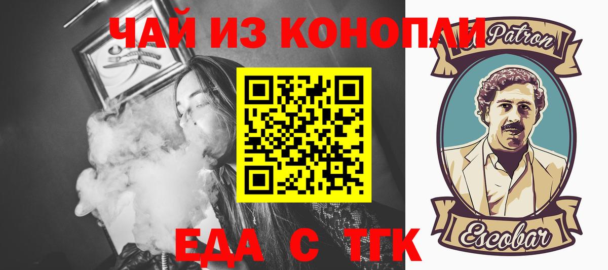 Еда ТГК марихуана  Вход с VPN  Киреевск 