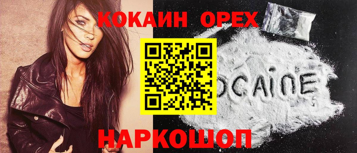 Киреевск  дарнет шоп  КОКАИН Колумбийский  Вход с VPN  COCAIN 98% 