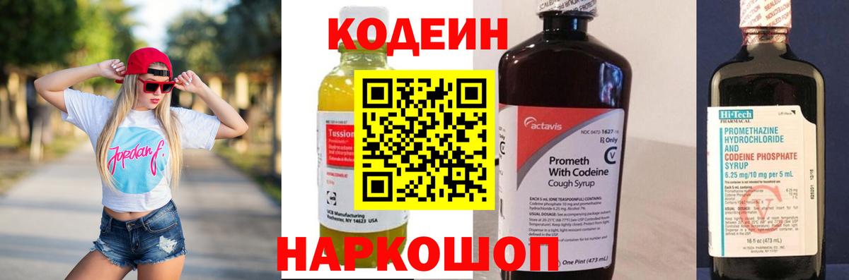 Кодеиновый сироп Lean Purple Drank Киреевск