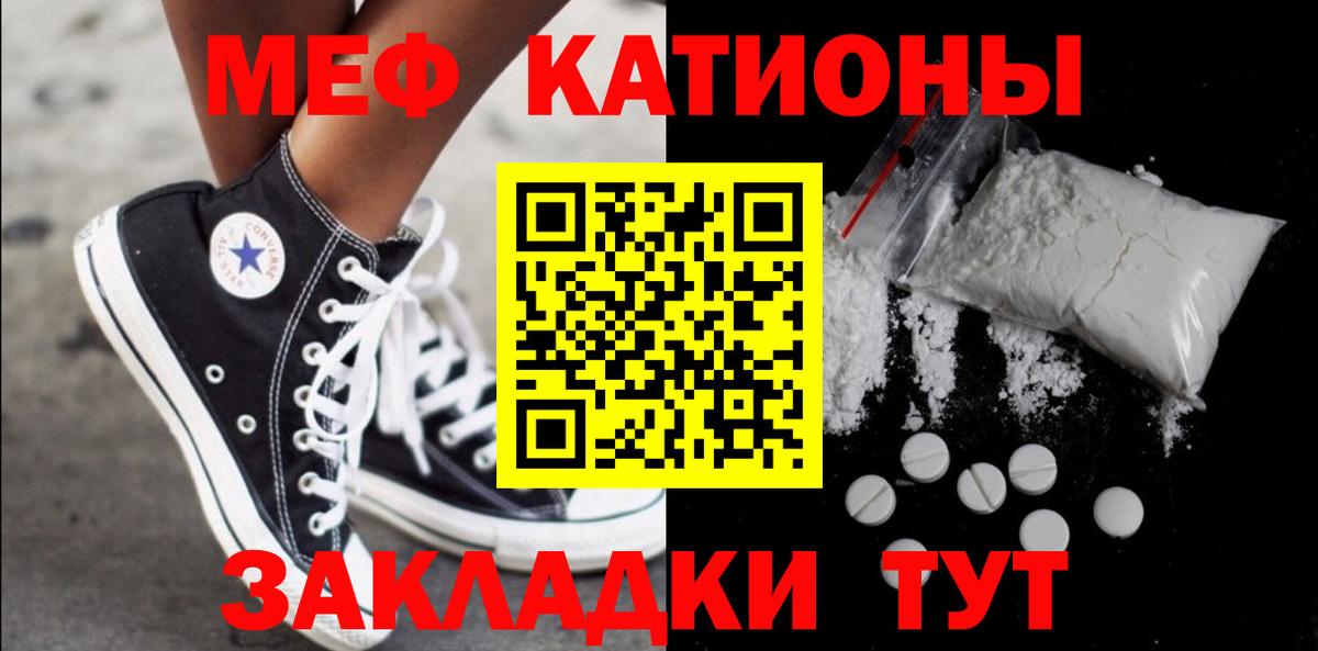 Меф мяу мяу  Киреевск