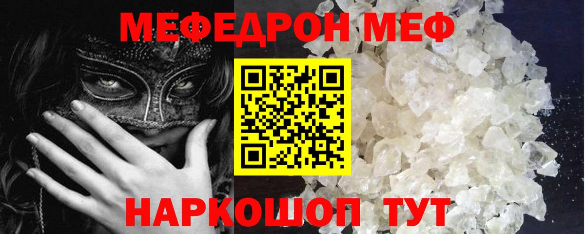 МЕФ кристаллы  Меф  Киреевск  сколько стоит  Вход с VPN  МЕФ 4 MMC 