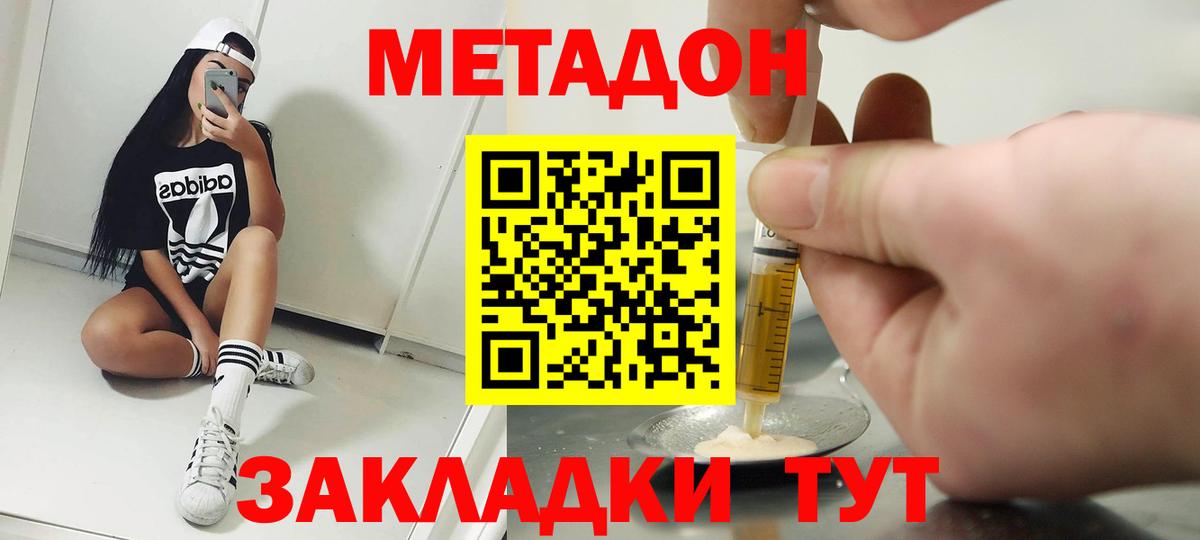 МЕТАДОН белоснежный Киреевск